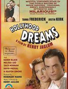 Голливудские мечты