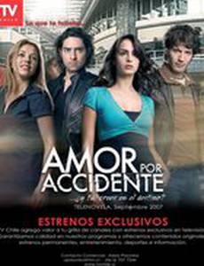 Любовь к происшествию