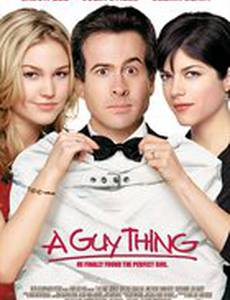 Мальчишник