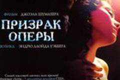 Призрак оперы