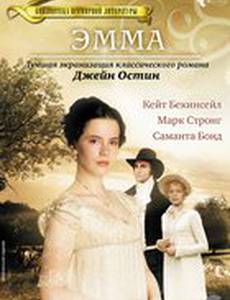 Эмма