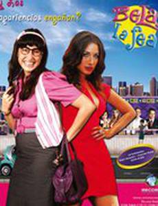 Красивая дурнушка