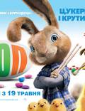 Постер из фильма "ГОП" - 1