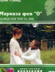 Маркиза фон О