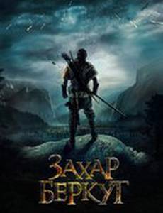 Захар Беркут