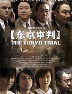 Токийский процесс