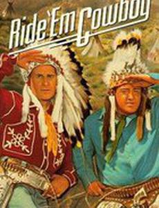 Загони их, ковбой