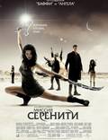 Постер из фильма "Миссия «Серенити»" - 1