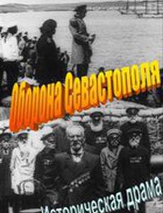 Оборона Севастополя