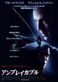 Постер Неуязвимый