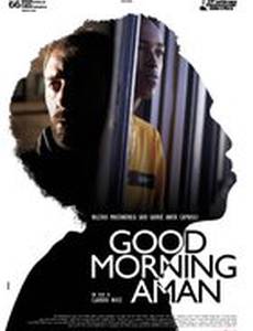 Здравствуй, Аман