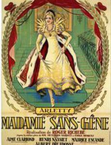 Мадам Сен-Жен