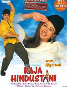 Раджа Хиндустани