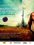 Постер из фильма "Земля будущего" - 1