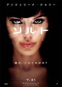 Постер Солт