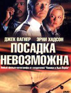 Посадка невозможна