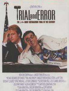 Процесс и ошибка