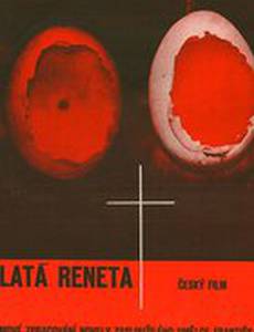 Золотой ранет