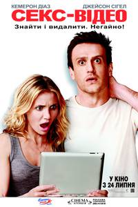 Постер Секс-видео