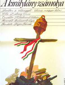 Скала королевы