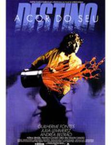 Цвет его судьбы