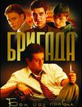 Постер из фильма "Бригада" - 1