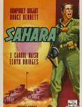 Постер из фильма "Сахара" - 1