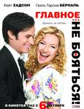 Постер из фильма "Главное - не бояться!" - 1