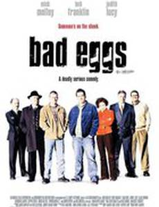 Тухлые яйца