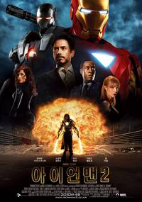 Постер Железный человек 2
