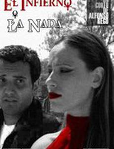 Ад или ничего