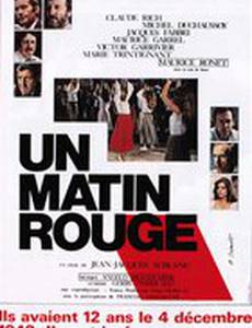 Красное утро