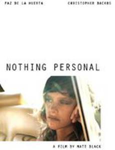 Ничего личного