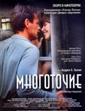 Постер из фильма "Многоточие" - 1