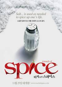 Постер Щепотка перца