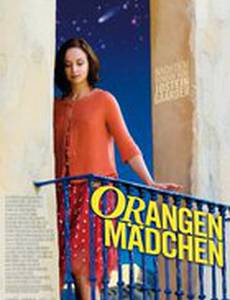 Апельсиновая девушка