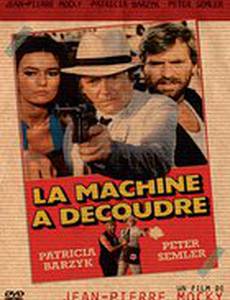 Вспарывающая машина