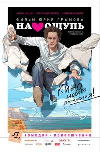 Постер На ощупь