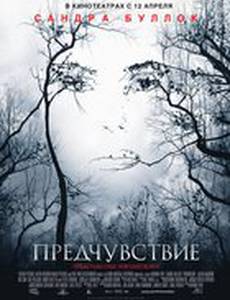 Предчувствие