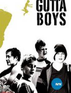 Мальчишки есть мальчишки (мини-сериал)