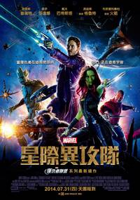 Постер Стражи Галактики