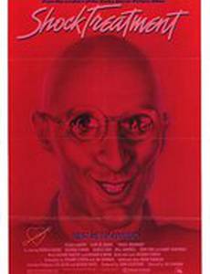 Шоковая терапия