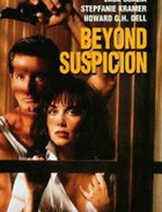 Под подозрением