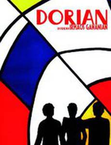 Дориан