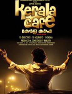 Кафе Керала
