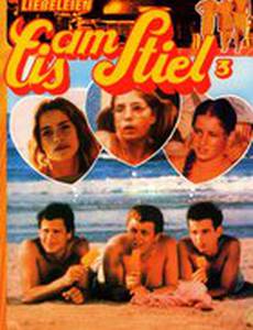 Горячая жевательная резинка 3