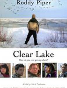 Ясное озеро