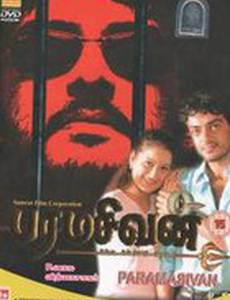 Парамашиван