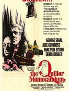 Меморандум Квиллера