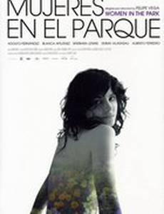 Женщины в парке